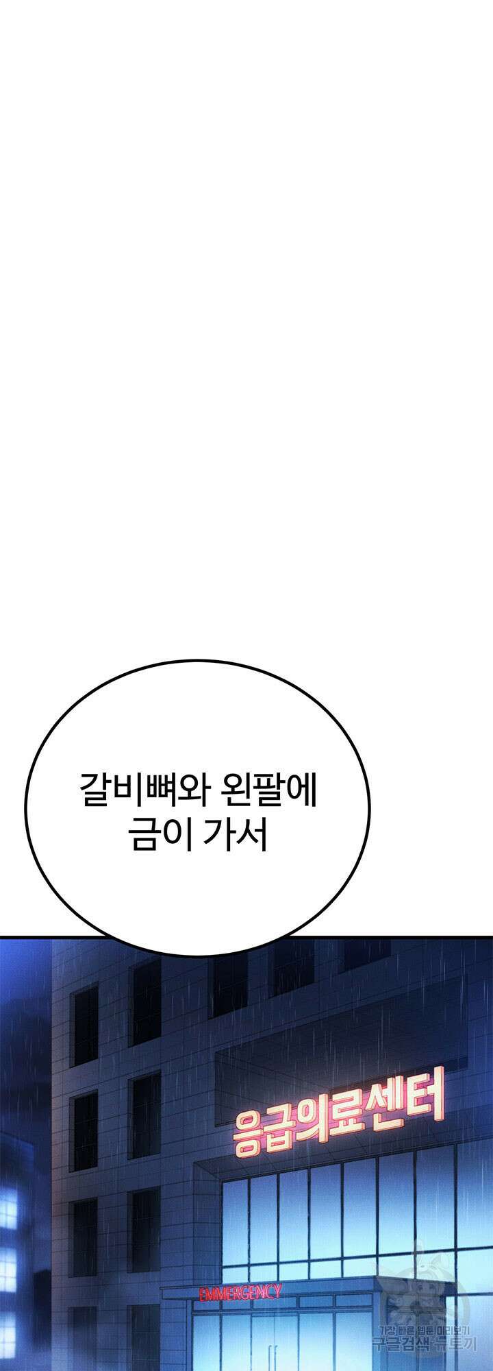 싸이코페이스 41화 장기휴재 9