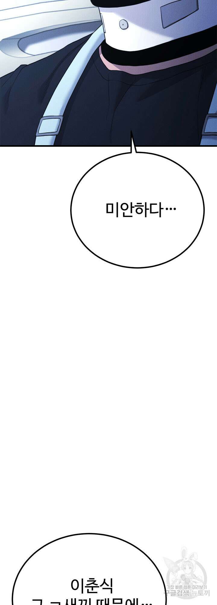 싸이코페이스 41화 장기휴재 11