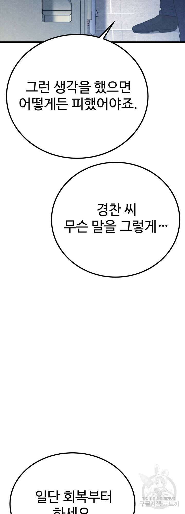 싸이코페이스 41화 장기휴재 20