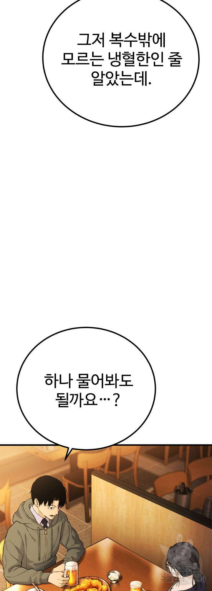 싸이코페이스 41화 장기휴재 31