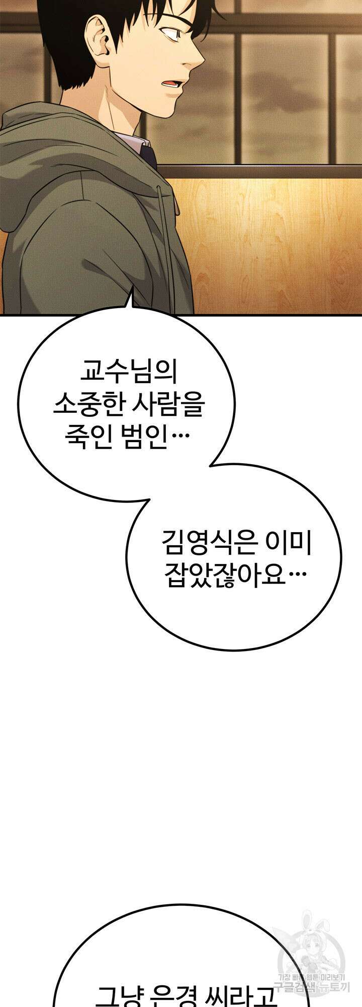 싸이코페이스 41화 장기휴재 33