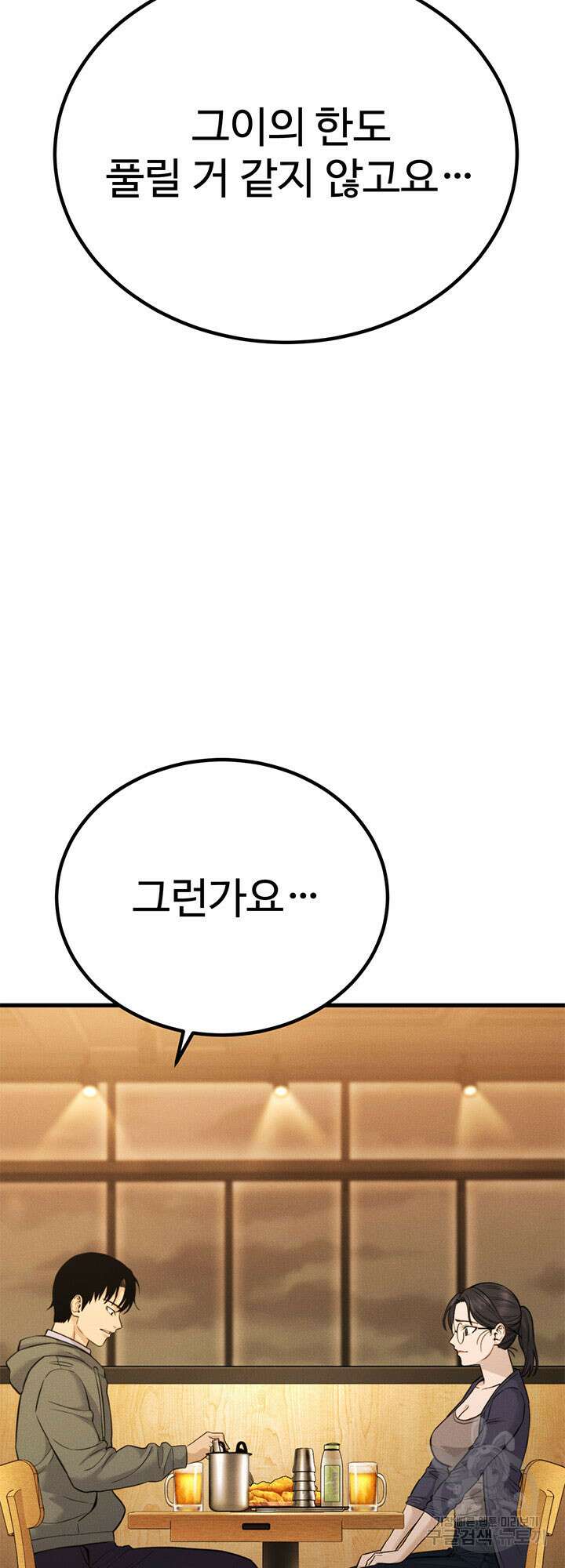 싸이코페이스 41화 장기휴재 37