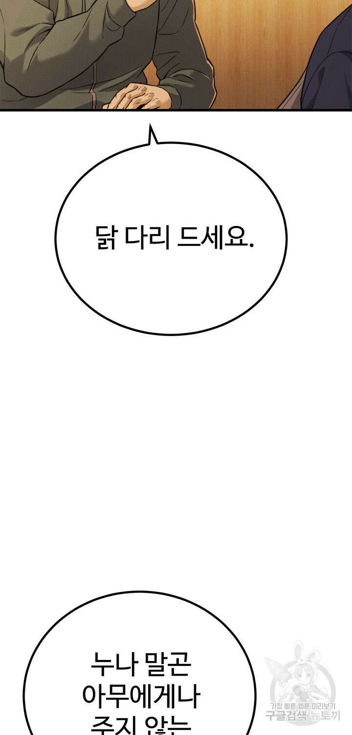 싸이코페이스 41화 장기휴재 39