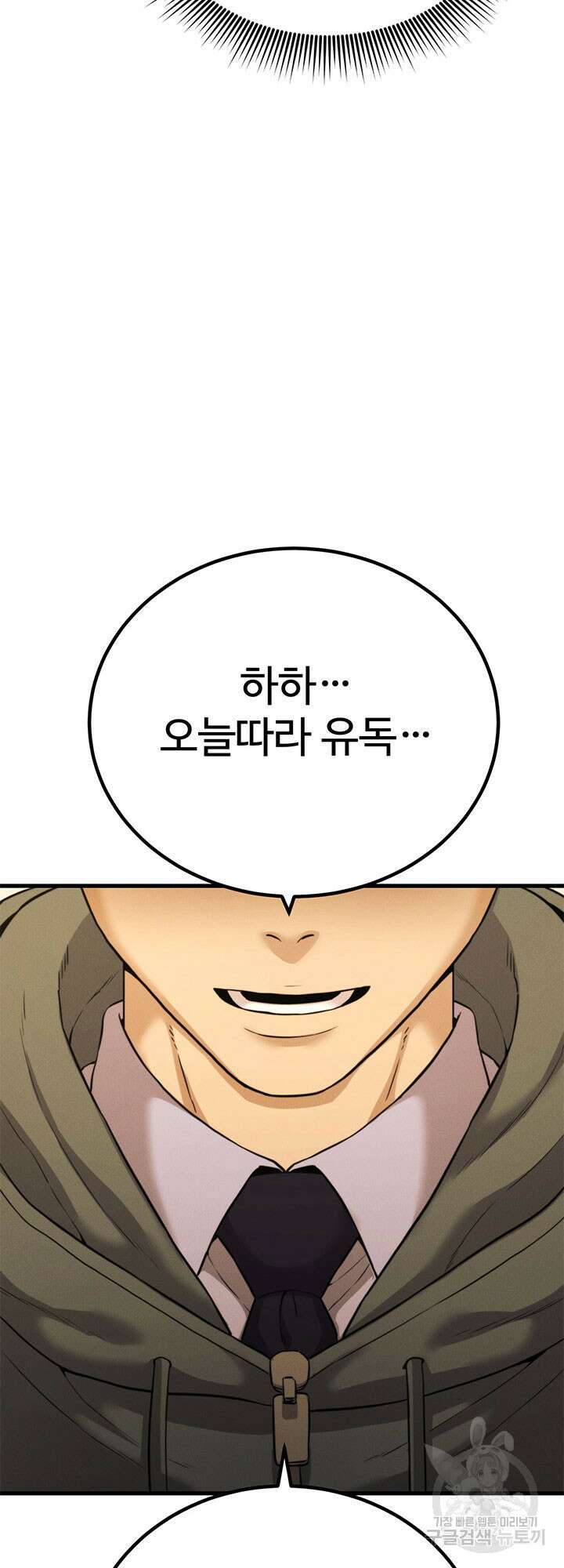 싸이코페이스 41화 장기휴재 44