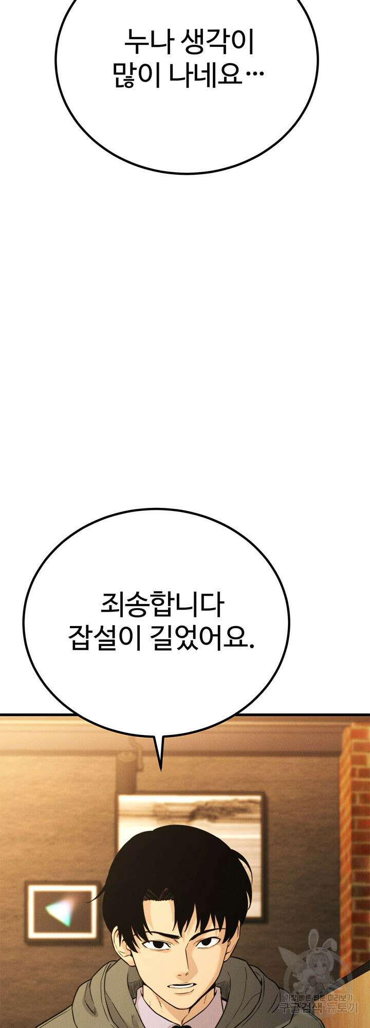싸이코페이스 41화 장기휴재 45