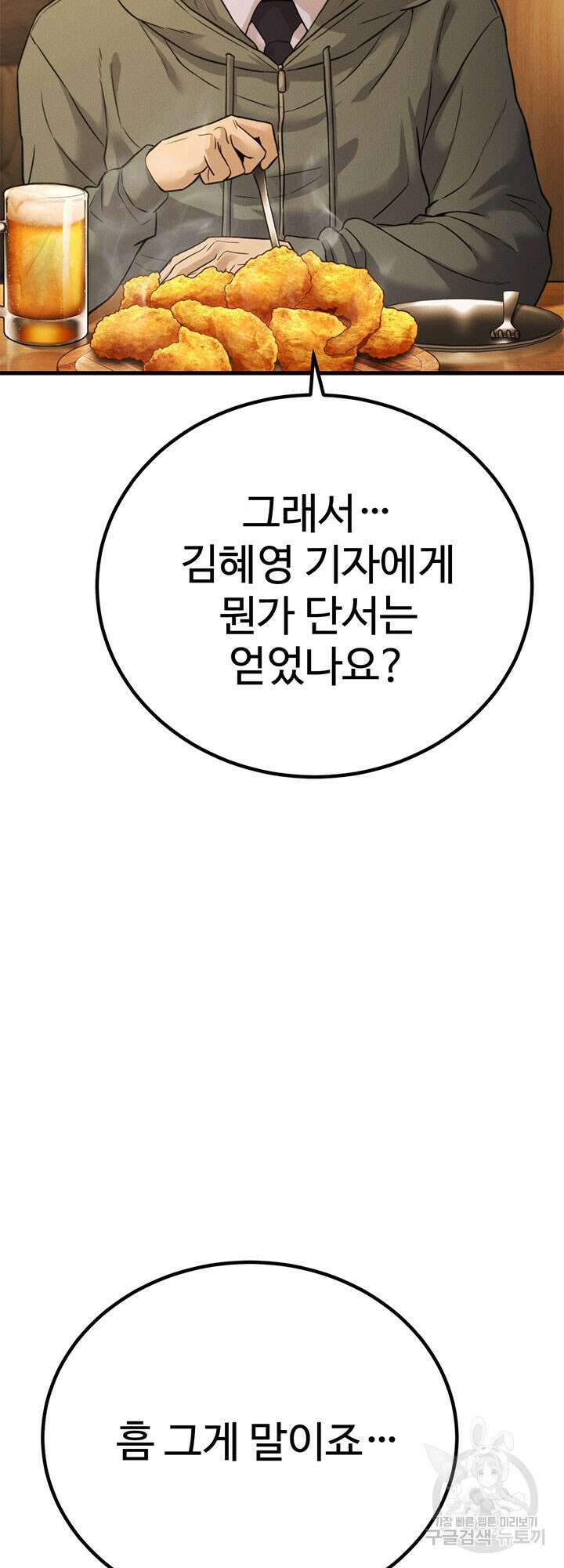 싸이코페이스 41화 장기휴재 46