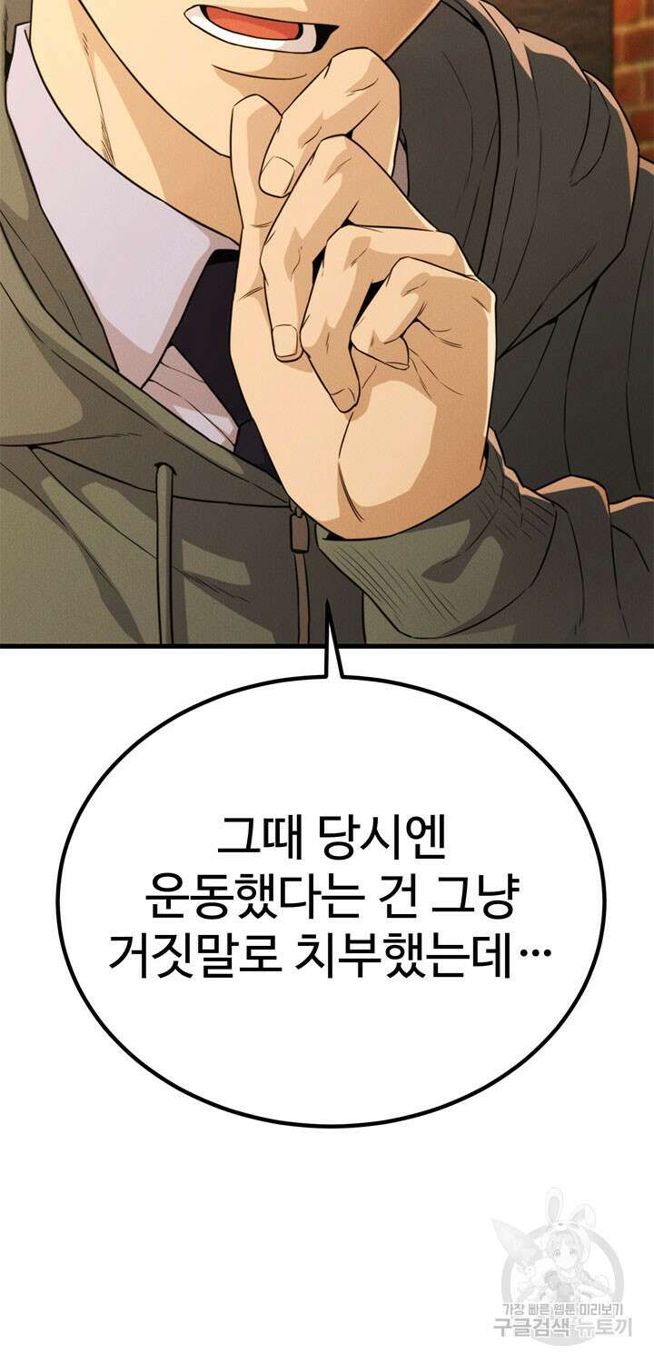 싸이코페이스 41화 장기휴재 52
