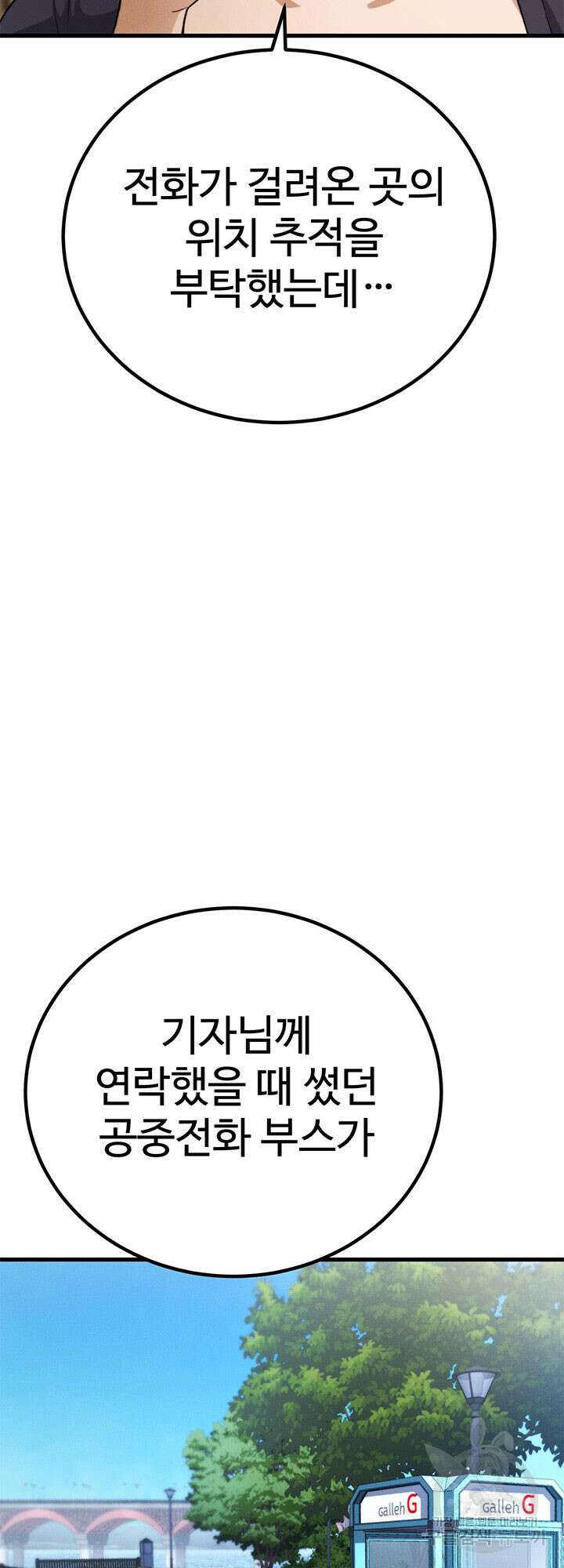 싸이코페이스 41화 장기휴재 55