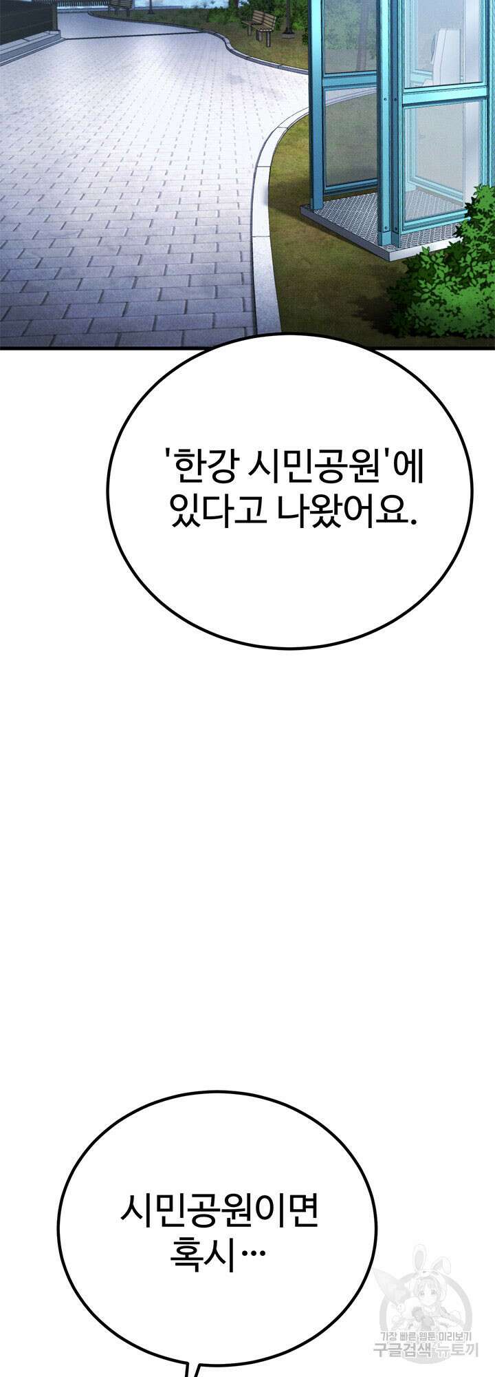 싸이코페이스 41화 장기휴재 56
