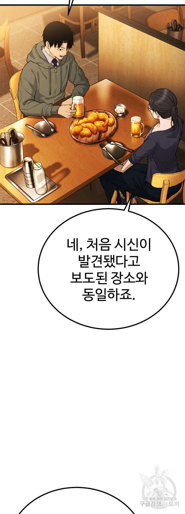 싸이코페이스 41화 장기휴재 57
