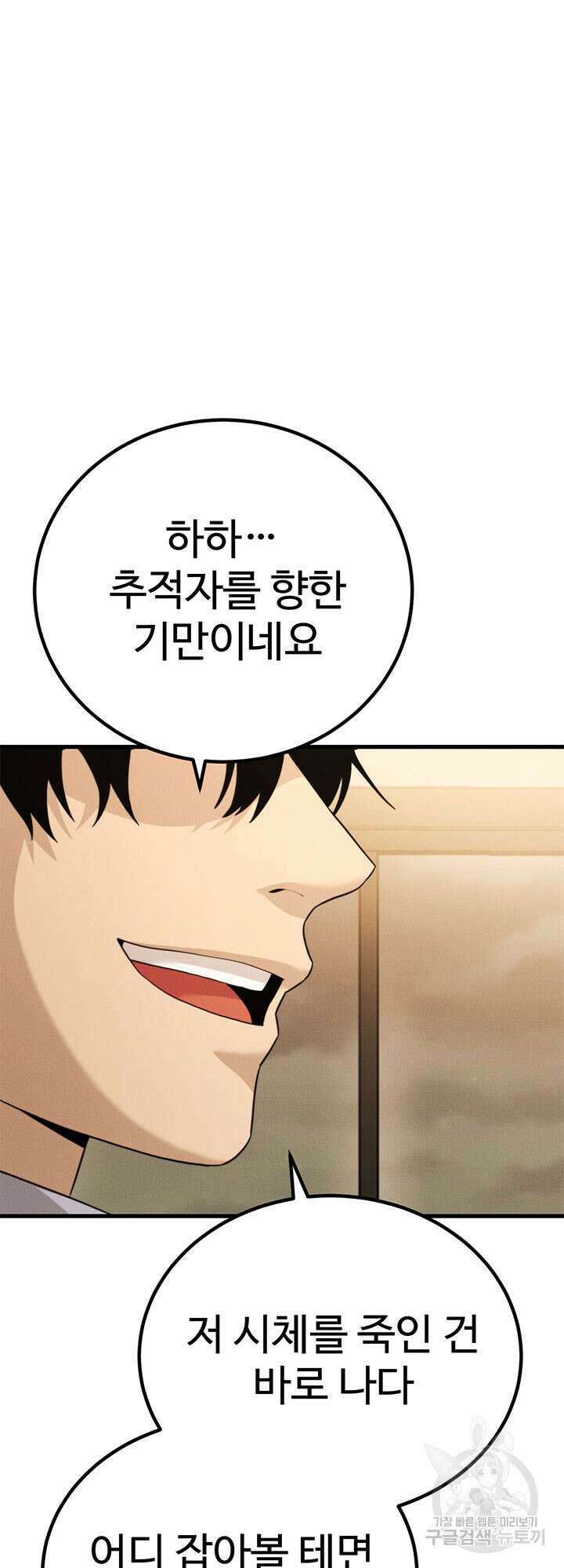 싸이코페이스 41화 장기휴재 59
