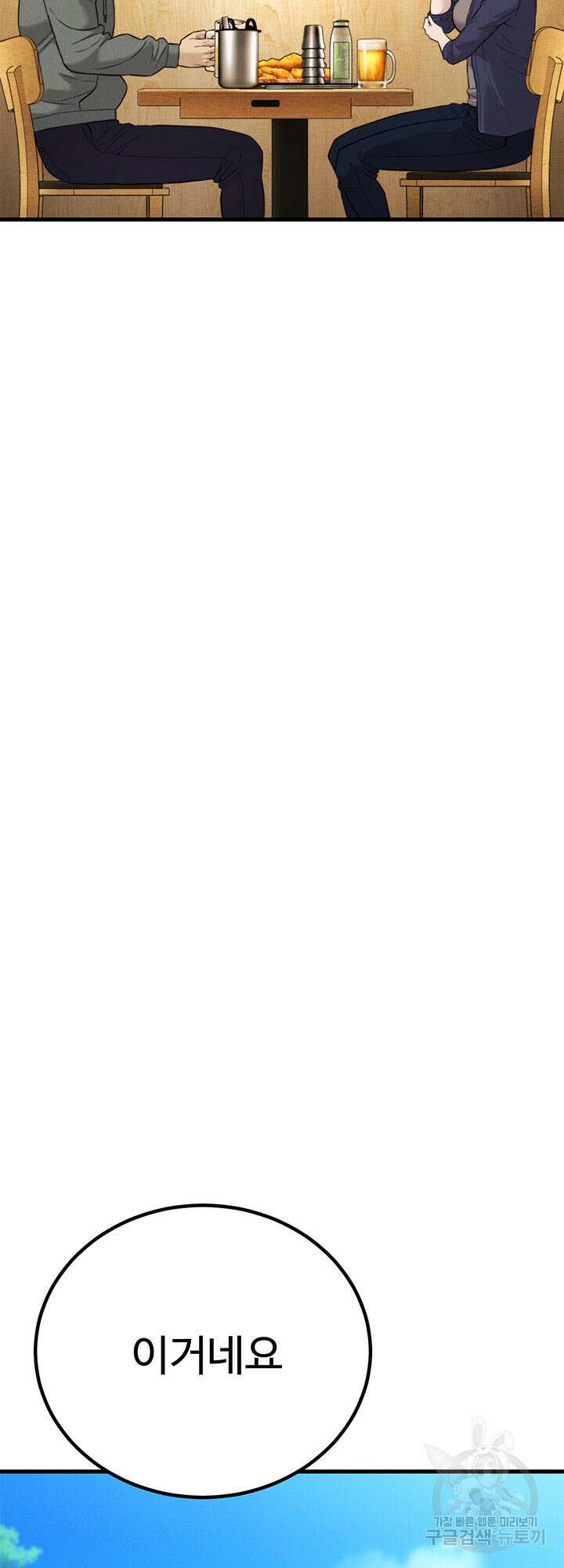 싸이코페이스 41화 장기휴재 66