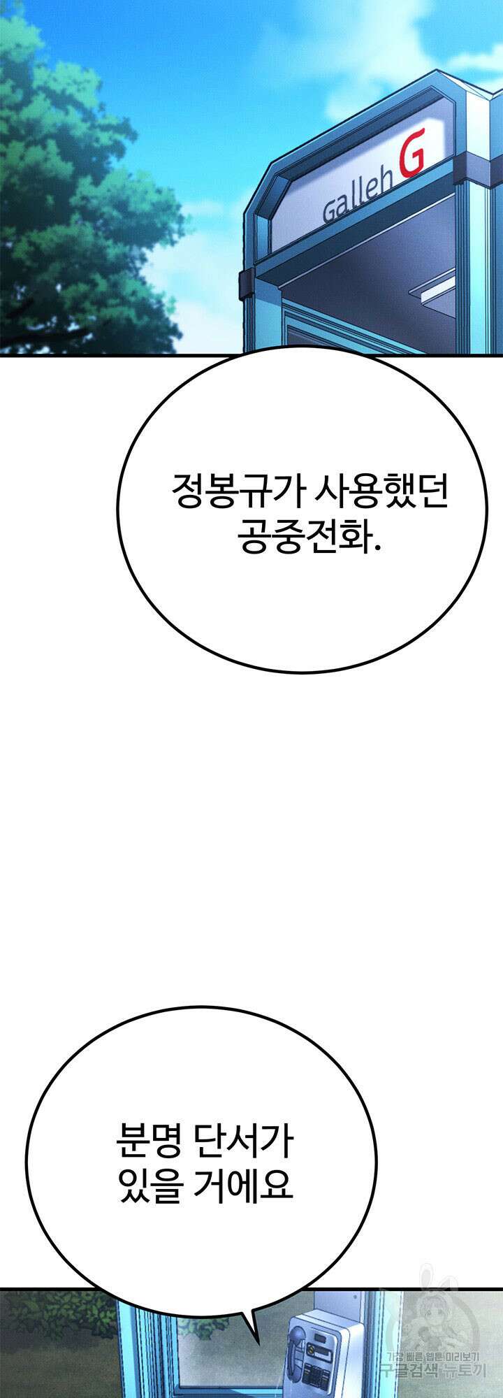 싸이코페이스 41화 장기휴재 67