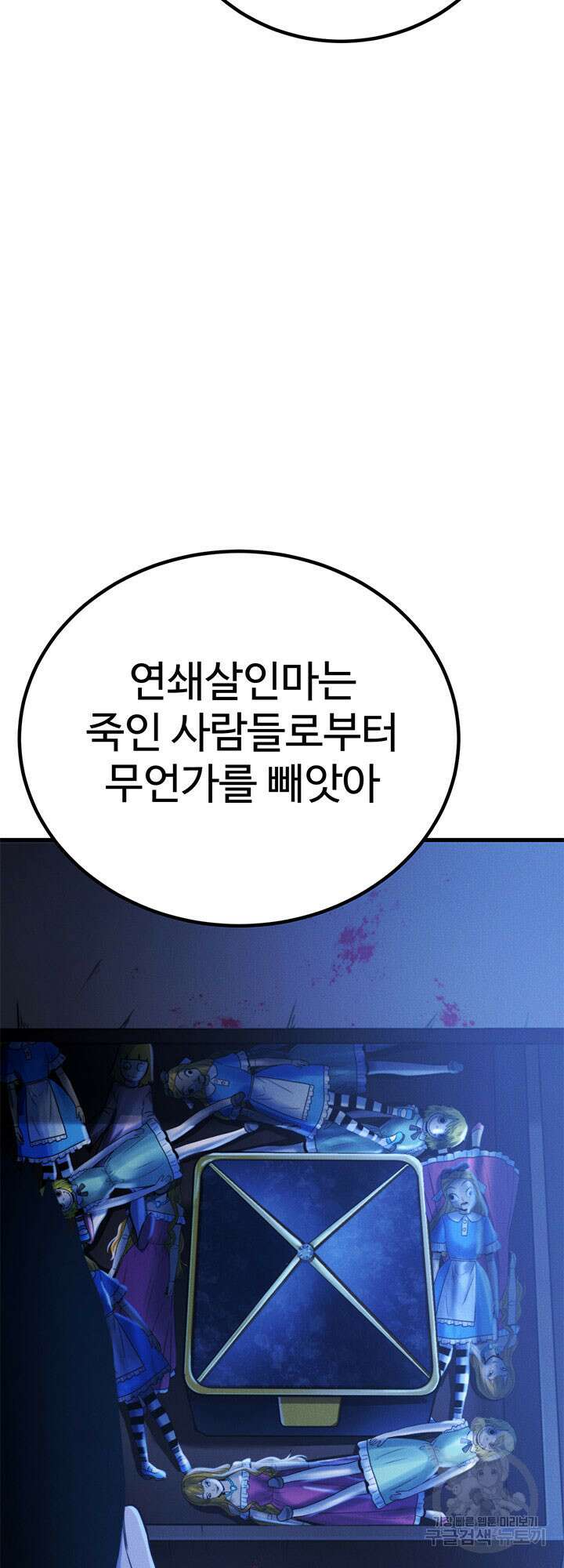 싸이코페이스 41화 장기휴재 69