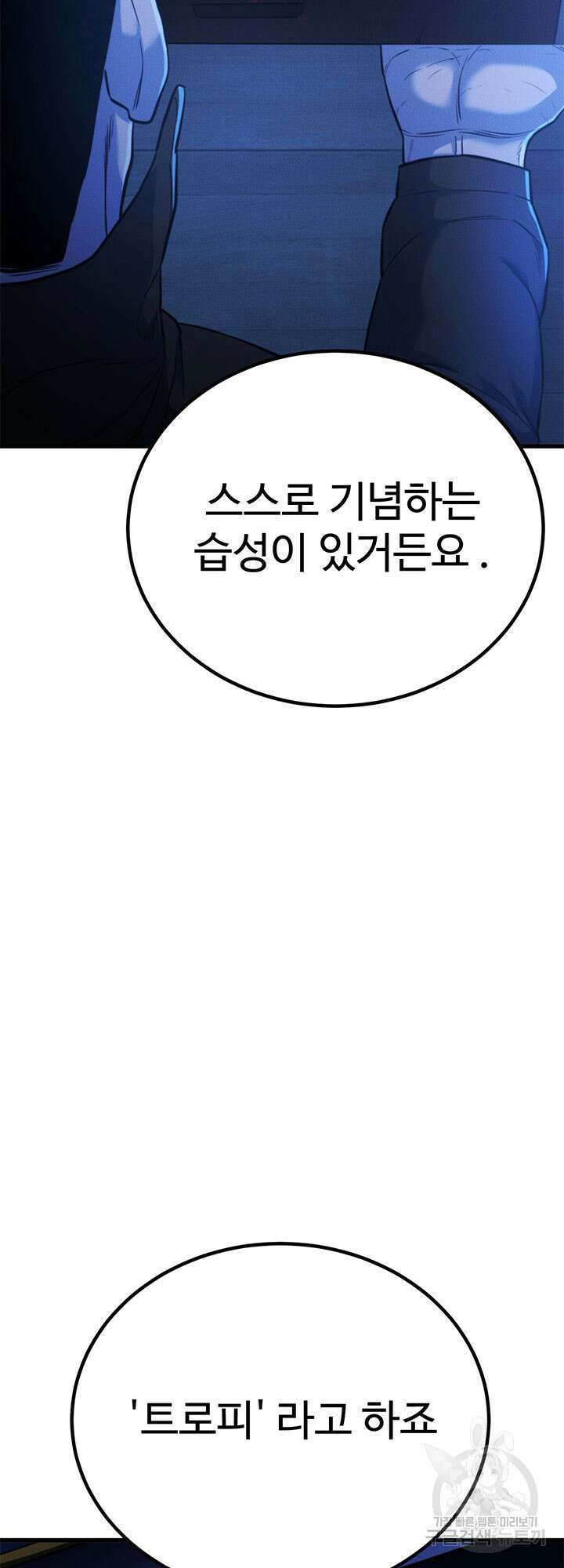 싸이코페이스 41화 장기휴재 70