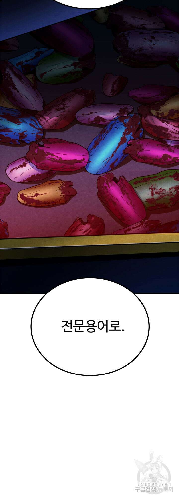 싸이코페이스 41화 장기휴재 71