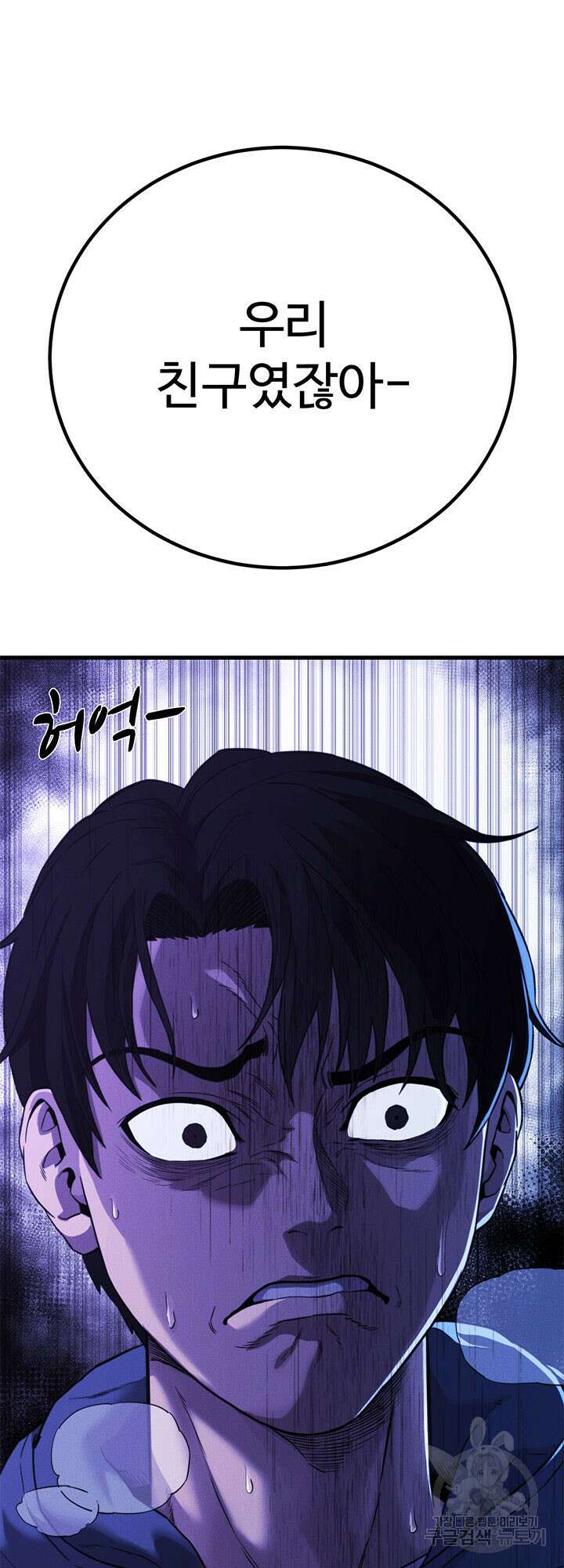 싸이코페이스 41화 장기휴재 83