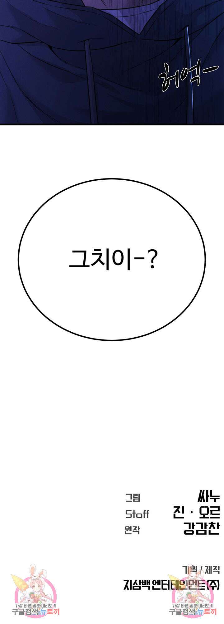 싸이코페이스 41화 장기휴재 84