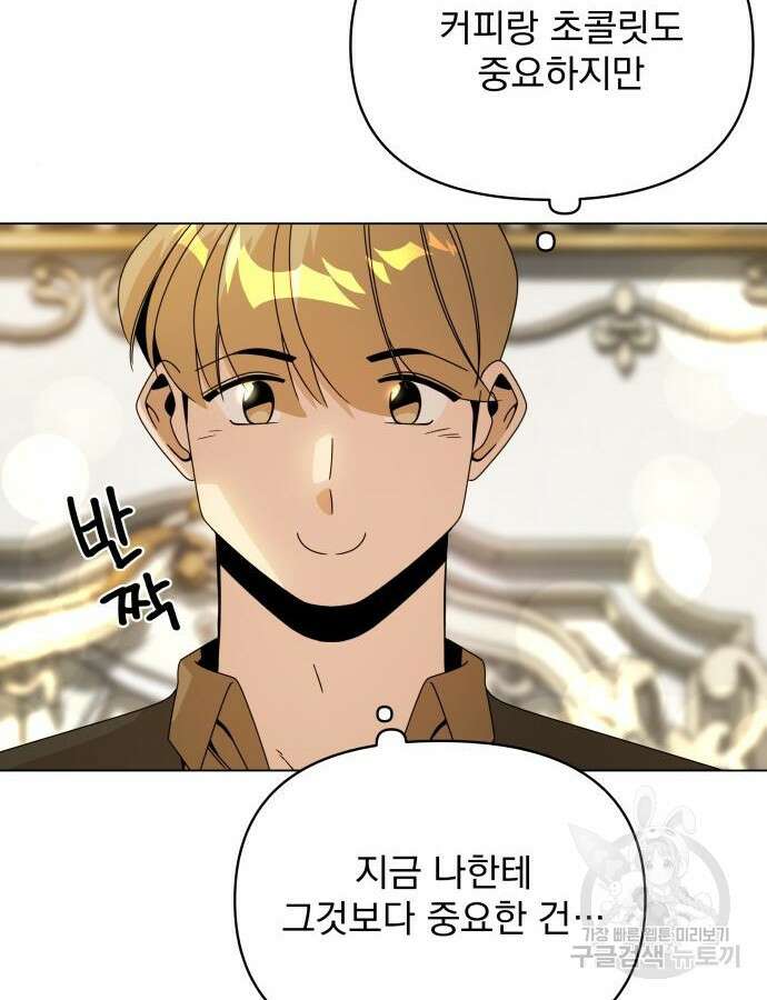 사표내고 이계에서 힐링합니다 63화 4