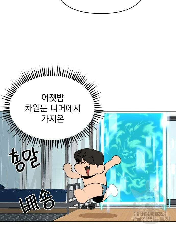 사표내고 이계에서 힐링합니다 63화 5