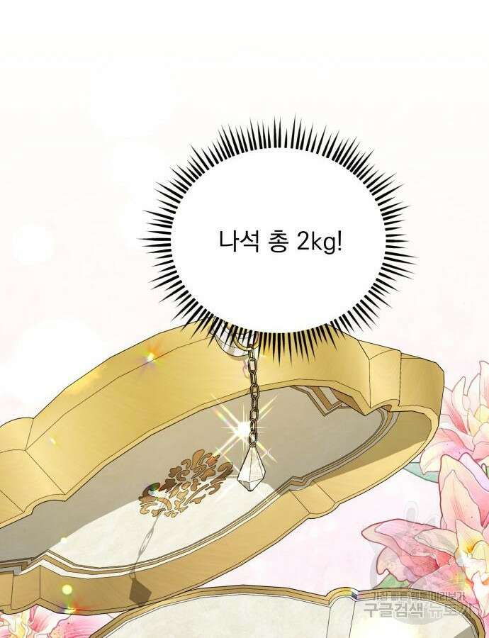 사표내고 이계에서 힐링합니다 63화 6