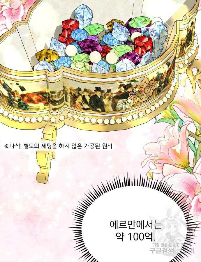 사표내고 이계에서 힐링합니다 63화 7