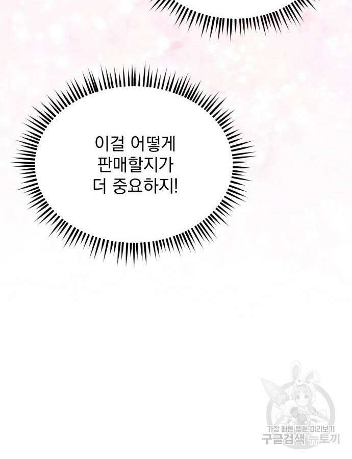사표내고 이계에서 힐링합니다 63화 8
