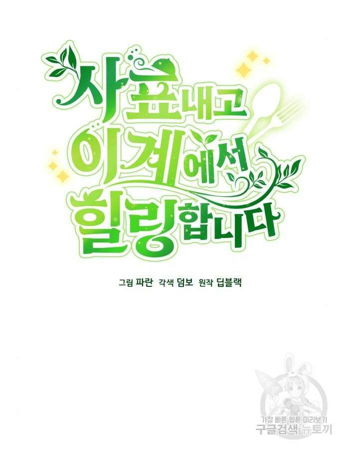 사표내고 이계에서 힐링합니다 63화 9