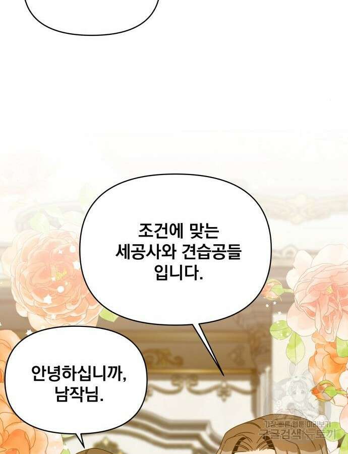 사표내고 이계에서 힐링합니다 63화 11