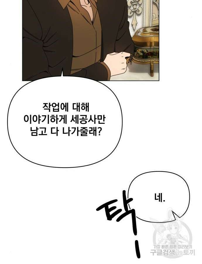 사표내고 이계에서 힐링합니다 63화 14