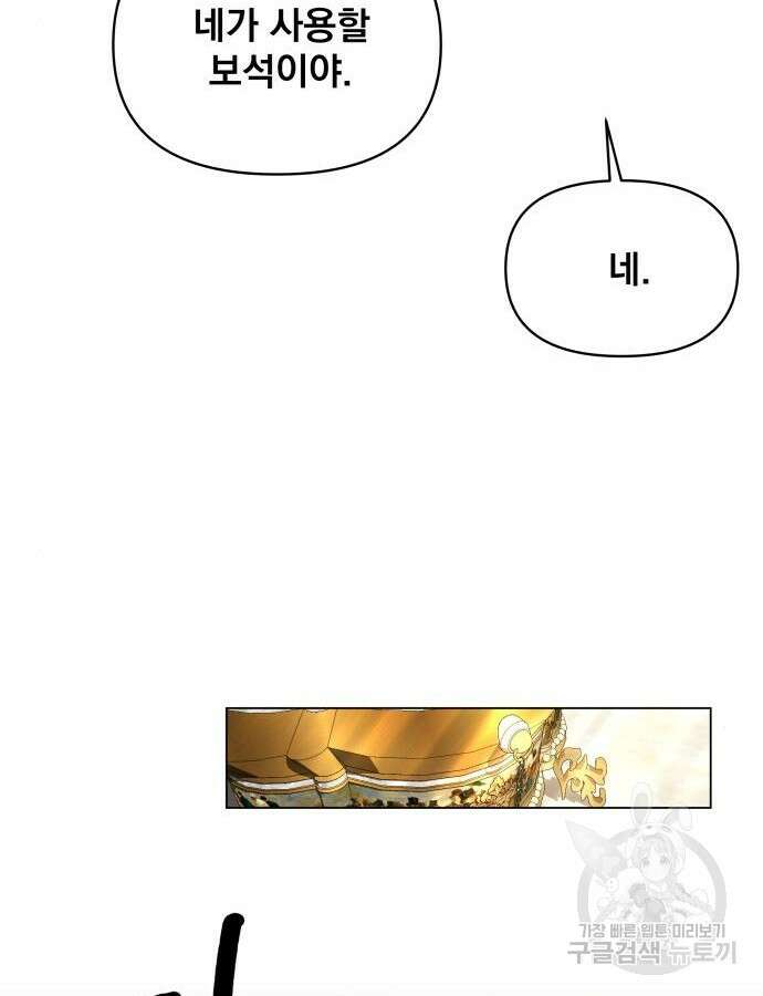 사표내고 이계에서 힐링합니다 63화 16