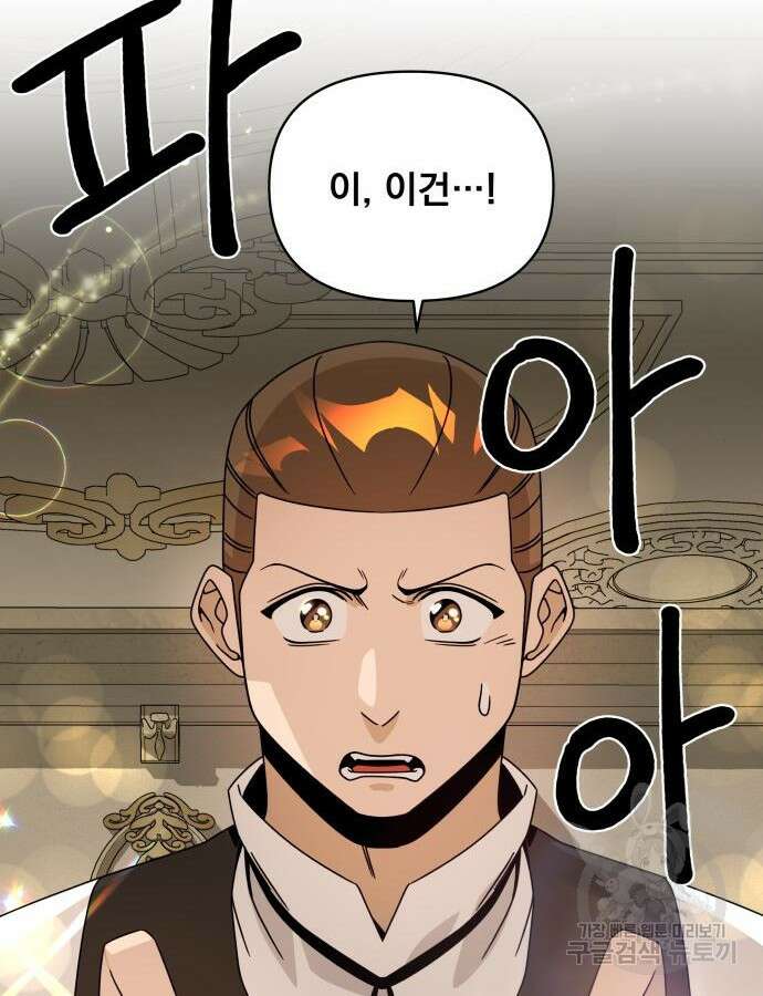 사표내고 이계에서 힐링합니다 63화 17