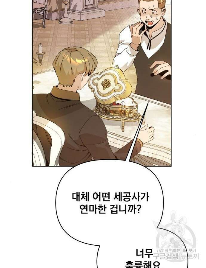 사표내고 이계에서 힐링합니다 63화 20