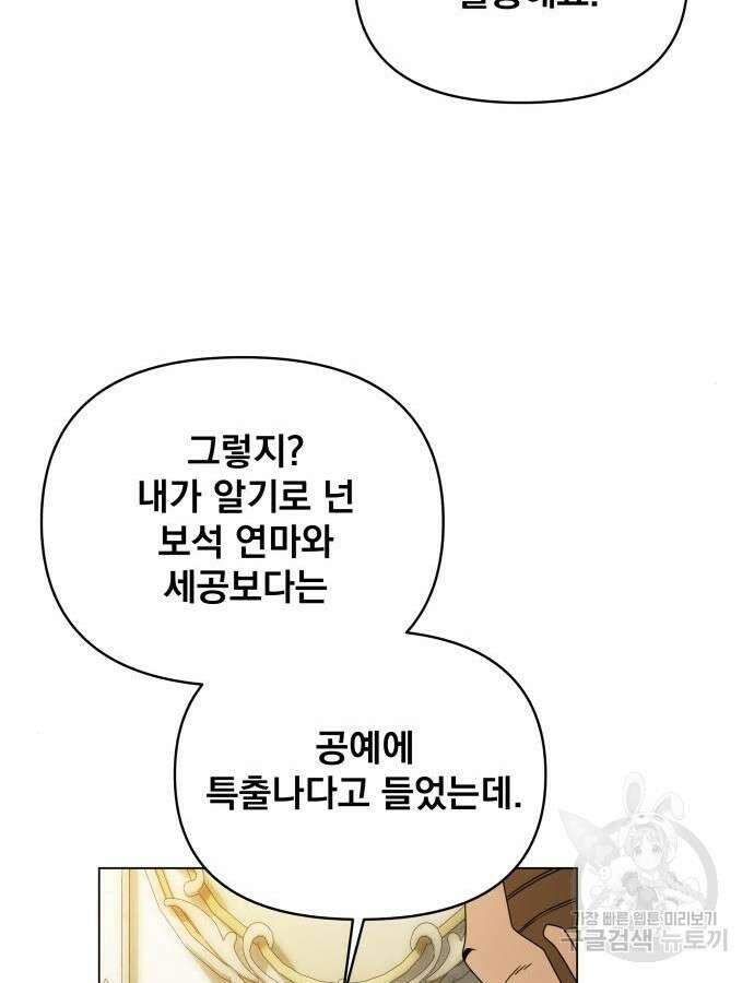 사표내고 이계에서 힐링합니다 63화 21