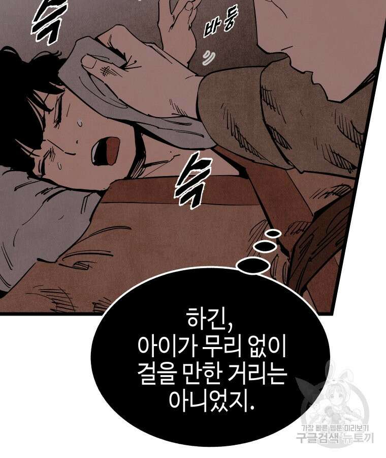 촌검무인 18화 16