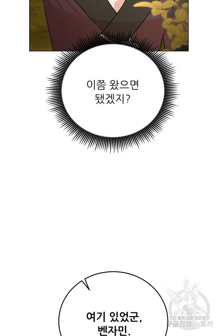 악역도 귀찮아서 103화 4