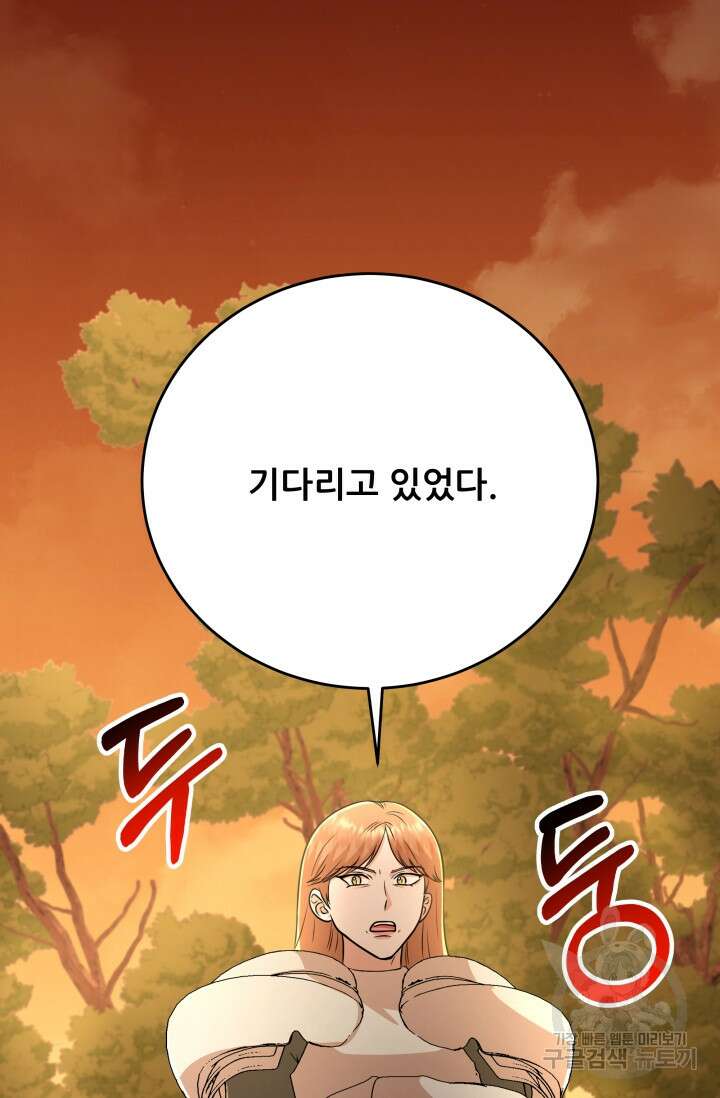 악역도 귀찮아서 103화 6