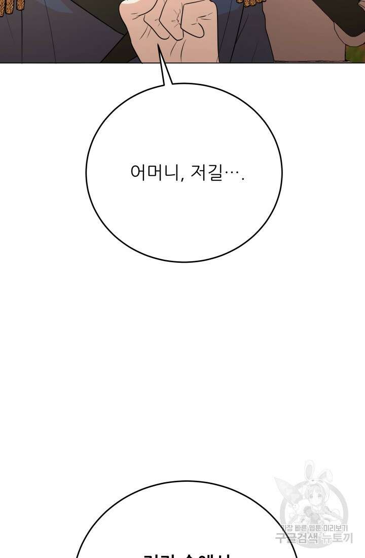 악역도 귀찮아서 103화 10