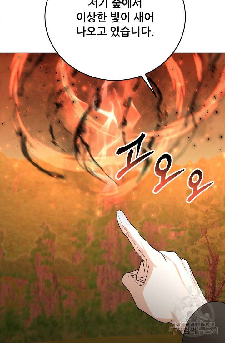 악역도 귀찮아서 103화 11