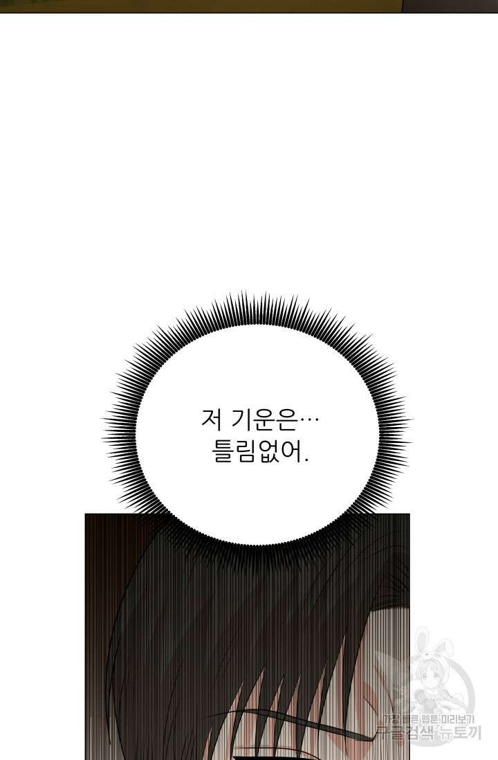 악역도 귀찮아서 103화 12