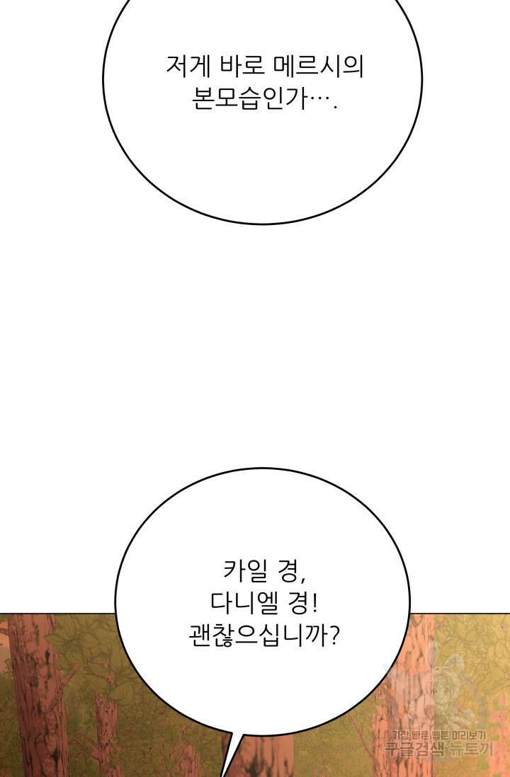 악역도 귀찮아서 103화 22