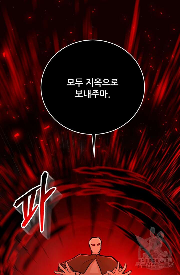악역도 귀찮아서 103화 28