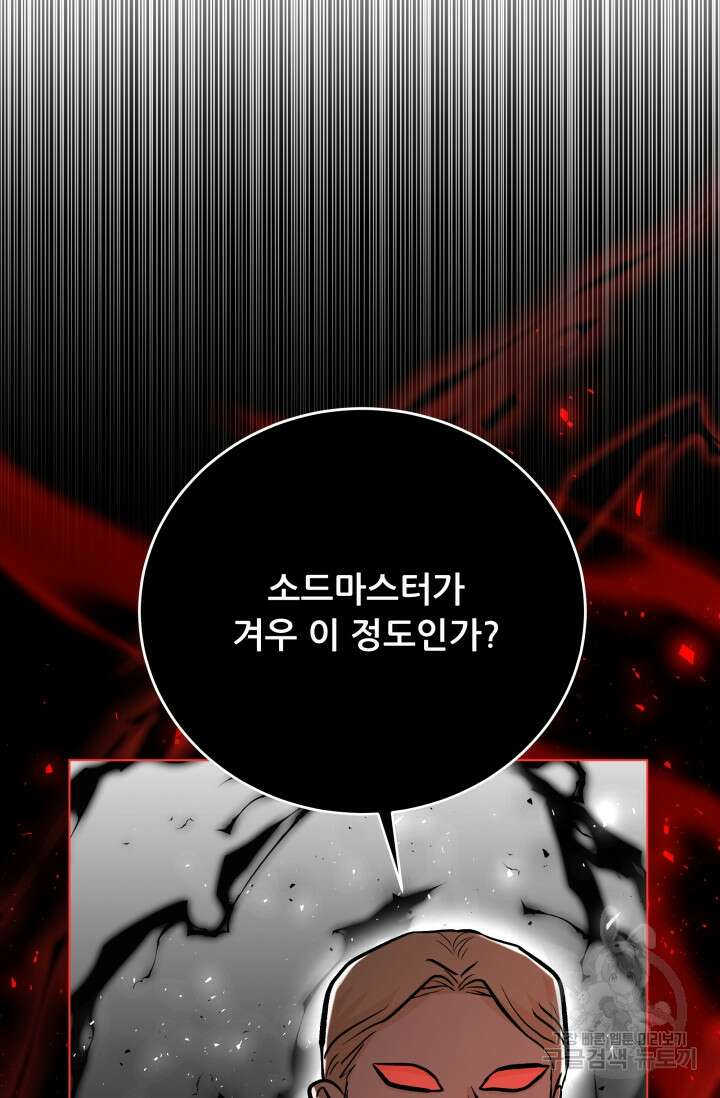 악역도 귀찮아서 103화 35