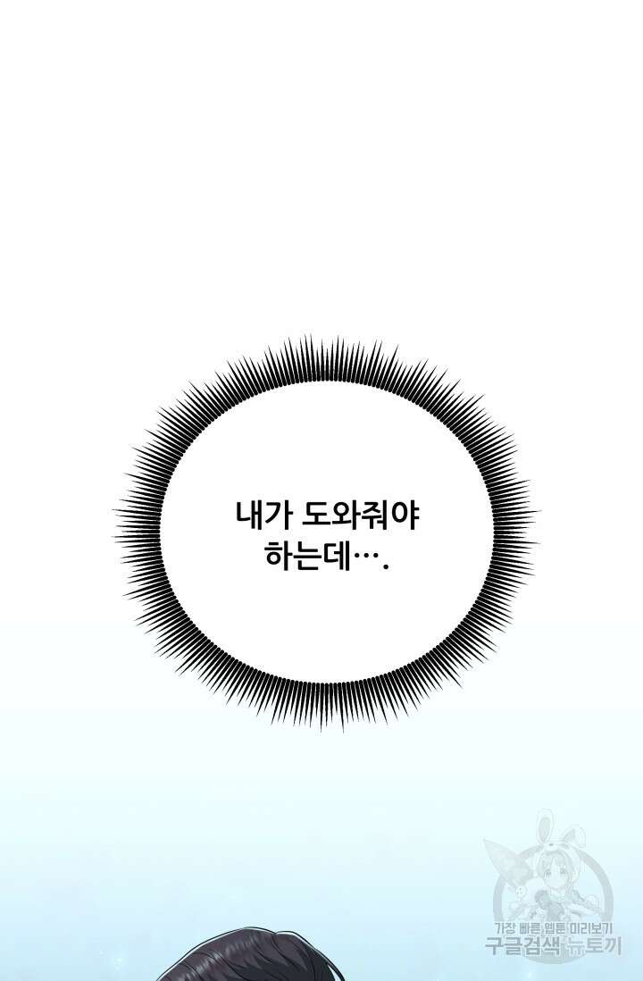 악역도 귀찮아서 103화 40