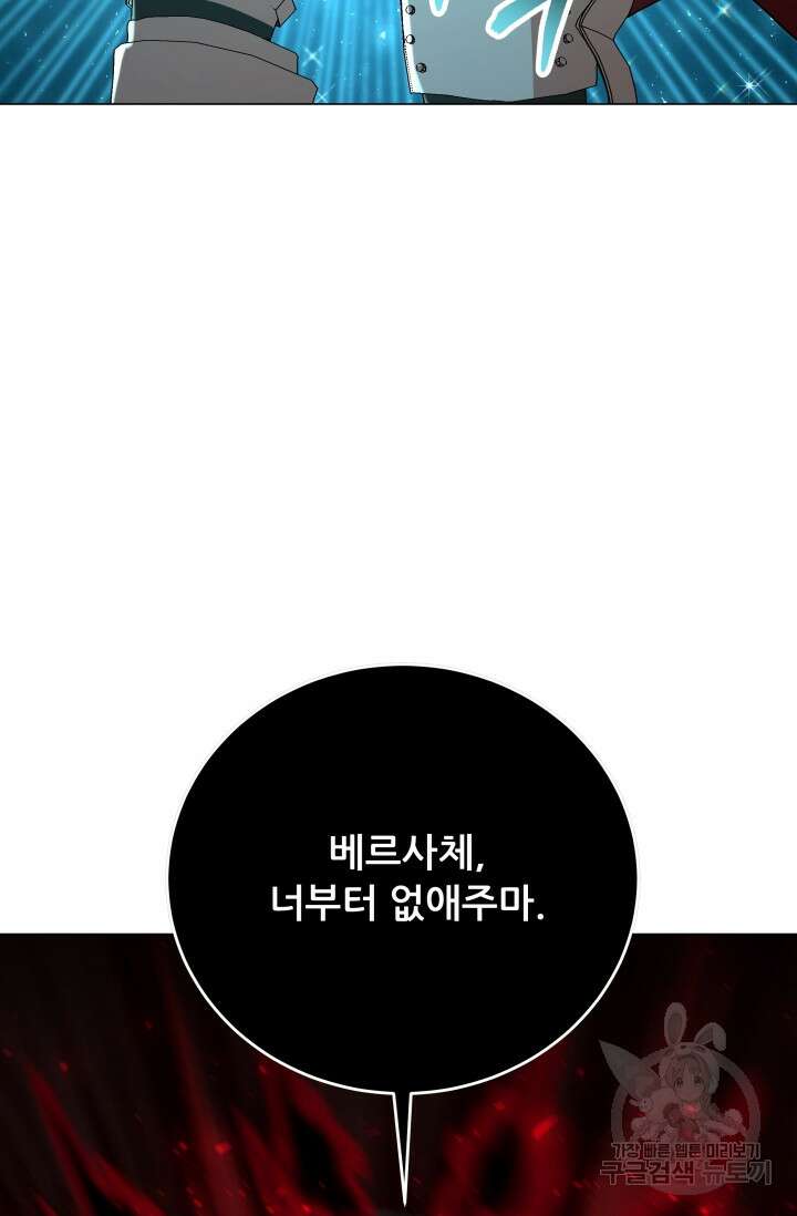 악역도 귀찮아서 103화 42