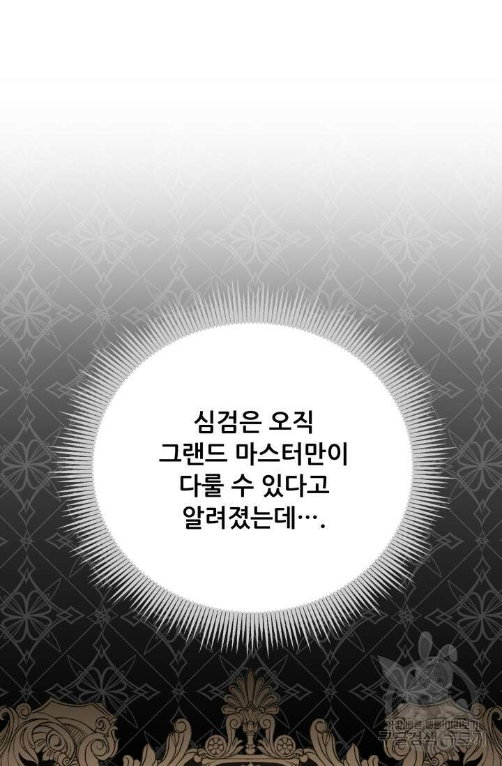 악역도 귀찮아서 103화 55