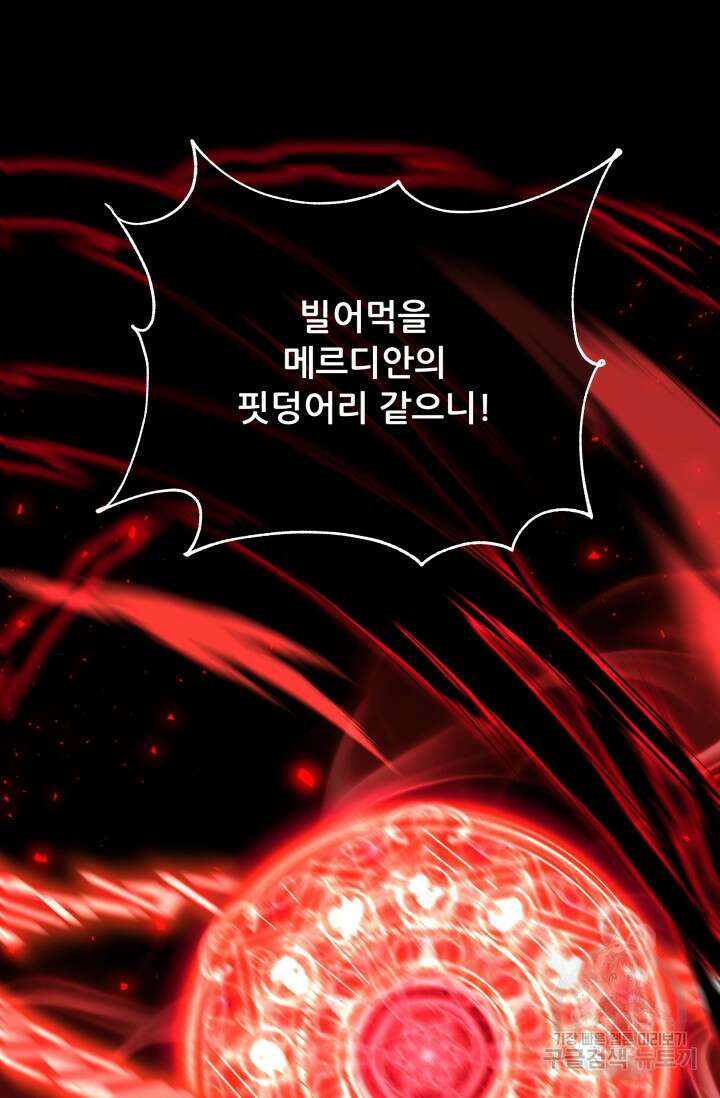 악역도 귀찮아서 103화 59