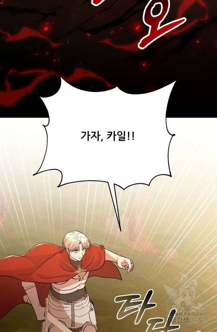 악역도 귀찮아서 103화 62