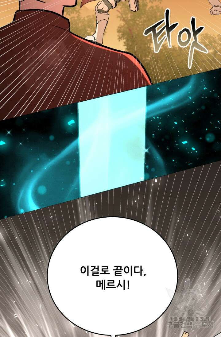 악역도 귀찮아서 103화 71