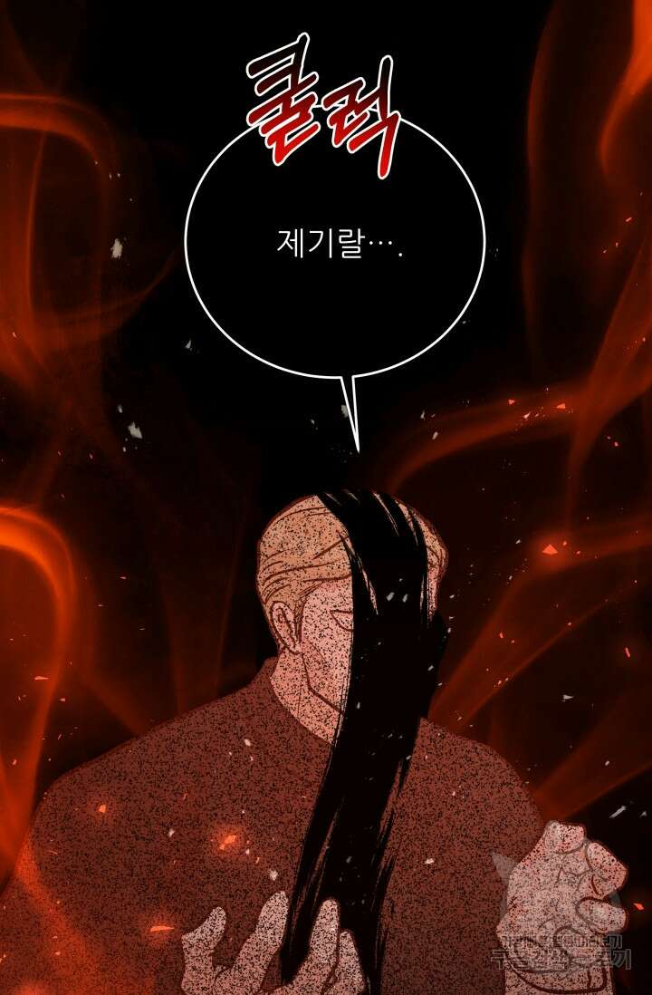 악역도 귀찮아서 103화 79